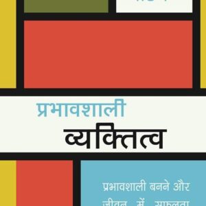 Prabhawshali Vyaktitwa