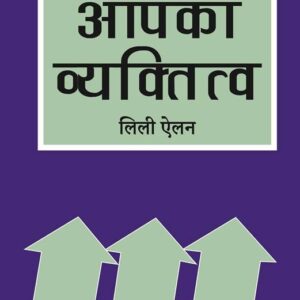 Aapka Vyaktitwa