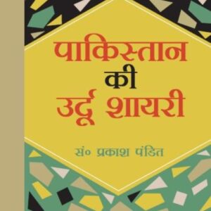 Pakistan Ki Urdu Shaayari