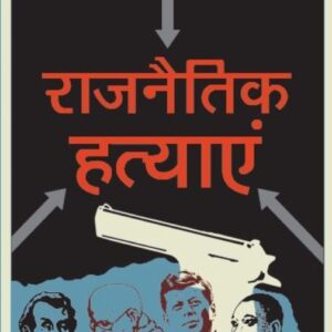 Rajnaitik Hatyaen