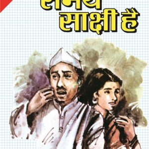 Samay Saakshi Hai