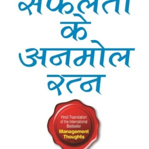 Safalata Ke Anmol Ratan