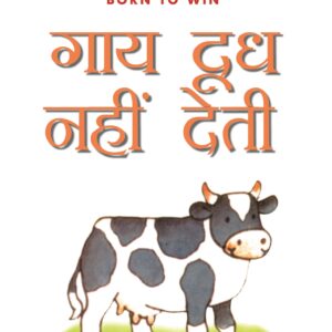 Gaay Doodh Nahi Deti