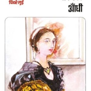 Yauvan Ki Aandhi