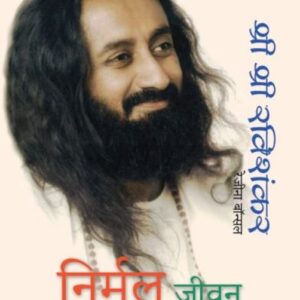 Nirmal Jeevan Ka Rahasya