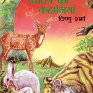 Panchtantra Ki Kahaniyan