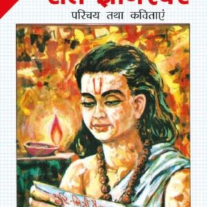 Sant Gyaneshwar