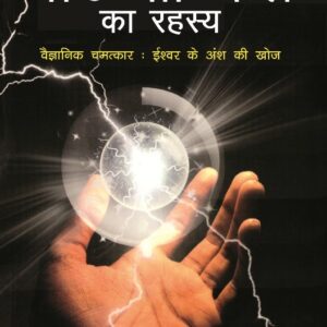 God Particle Ka Rahasya