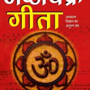 Ashtavakra Geeta