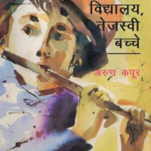 Badalte Vidyalaya Tejaswi Bacche