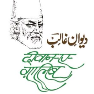 Deewan E Ghalib