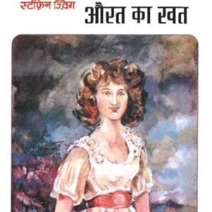 Ek Anjan Aurat Ka Khat