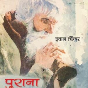 Purana Naukar