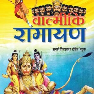 Valmiki Ramayan