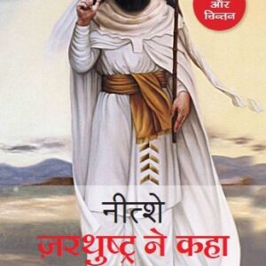 Zarathrustra Ne Kaha Tha