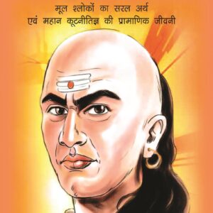 CHANAKYA NEETI