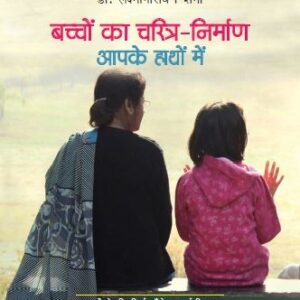 Bachhon Ka Charitra Nirman