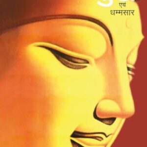 Bhagwan Buddha Evam Dhammsaar