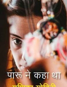 Paru Ne Kaha Tha