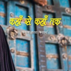 Kahan Se Kahan Tak