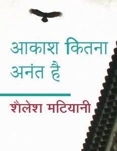 Aakash Kitna Anant Hai