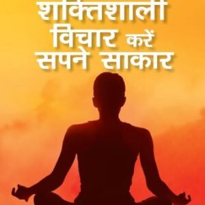 Shaktishali Vichar Kare Sapne Sakar (Vichar Vidhi)
