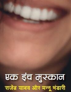 Ek Inch Muskaan