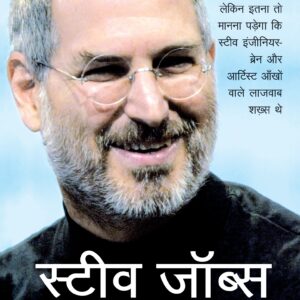 Stev Jobs (Biography) / Vinod; Vipul
