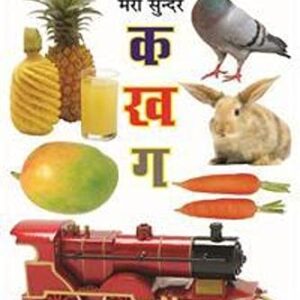 Meri Sundar Kha Gha Ga