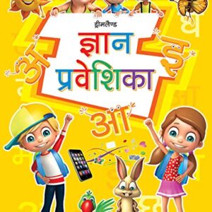 Gyan Sarita Praveshak