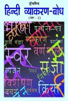 Dreamland Hindi Vyakaran Bodh Part 2