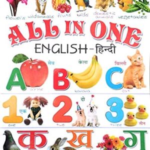 ALL IN ONE ENGLISH - HINDI
