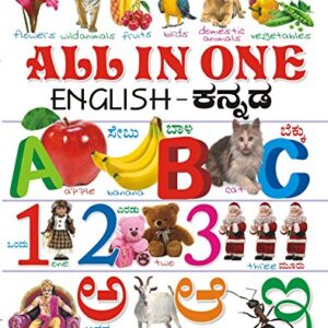 ALL IN ONE ENGLISH - KANNADA