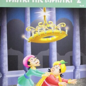 Tantri The Mantri -2