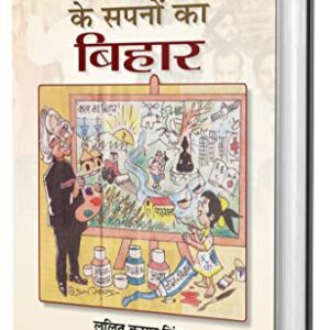 Dr. Kalam Ke Sapanon Ka Bihar