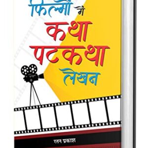Filmon Mein Katha-Patkatha Lekhan