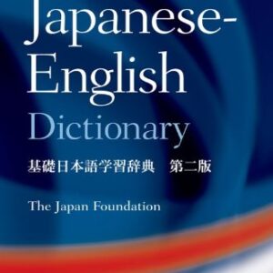 Oxford Basic Japanese English Dictionary