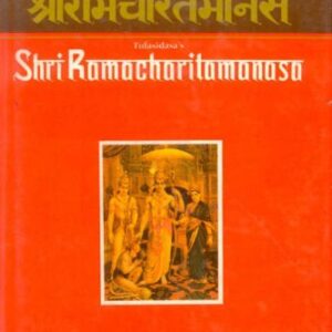 Shri Ramacharitamanasa