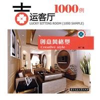 Lucky Sitting Room (1000 Sample) Creative Style