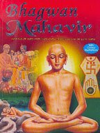 BHAGWAN MAHAVIR