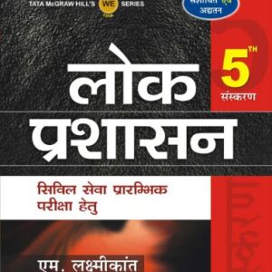 Lok Prashashan Upsc Civil Seva Prarambhik Prarambhik Pareeksha Hetu