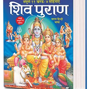 Shiva Puran