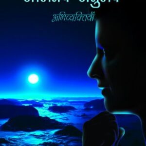 Abhinav Anubhav Abhivyhtyian