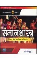 Samajsastra (hindi)