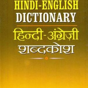 Comprehensive Hindi English Dictionary