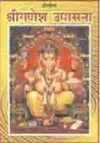 Shree Ganesh Upasans