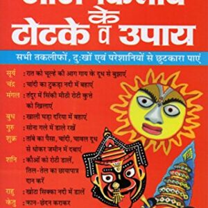 Lal Kitab Ke Totke Va Upay