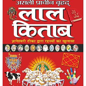 Lal Kitab Gyaneshwari Tika Dwara Rahasya Ka Khulasa