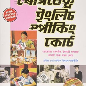 Assamese Rapidex English Speaking Course